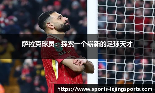 乐竞体育平台